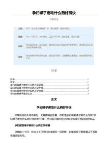 孕妇嗓子疼吃什么药好得快（教学资料）