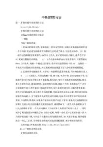 干眼症预防方法