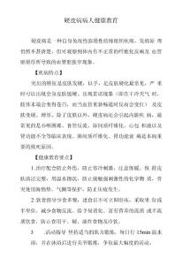 硬皮病病人健康教育