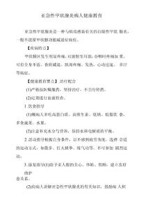 亚急性甲状腺炎病人健康教育