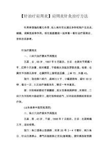 【针治疗肩周炎】肩周炎针灸治疗方法