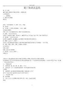 初三知识点总结