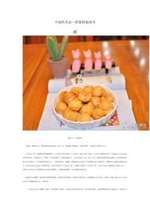 DIY烘烤食谱