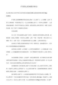 扩张型心肌病救治体会