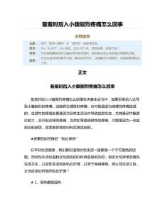 羞羞时后入小腹剧烈疼痛怎么回事（骨科学资料）