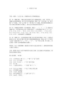 五笔打字口诀