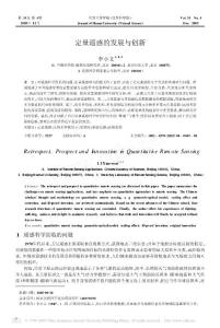 定量遙感的發展與創新