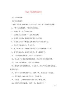 自言自语的造句