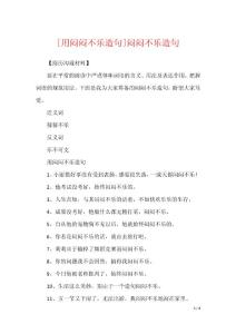 [用闷闷不乐造句]闷闷不乐造句