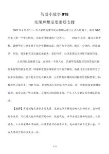 智慧小故事018 实现理想需要素质支撑