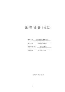 123_566899_建筑供配電課程設計報告