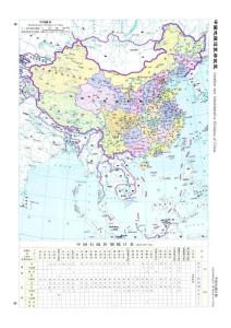 中国地理图集008-009
