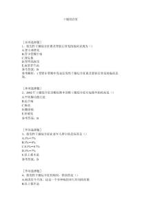 干燥综合征试题