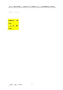 宏磊漆包線可研正文