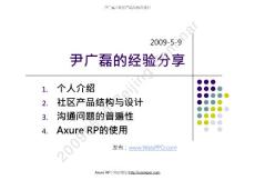 社區產品架構與設計