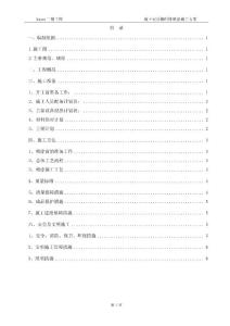 地下室顶棚纤维喷涂施工方案