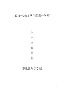 九年级上册导学案导学案(1