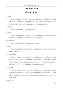 房地產基礎知識篇