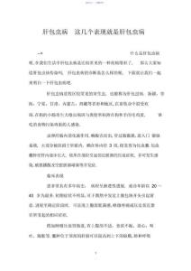 2022年2021年肝包虫病这几个表现就是肝包虫病