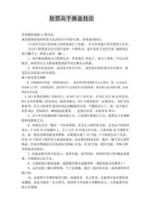 股票高手操盤技法