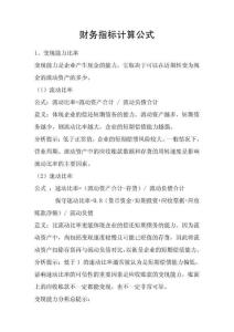 財務指標計算公式