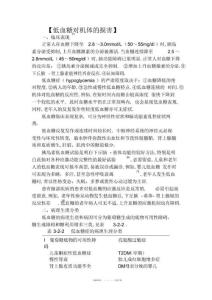 2022年低血糖症