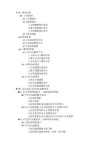 胸腰椎骨折AO分型