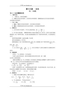八年级数学初二下数学教案