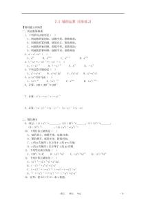 七年级数学下册 7.2幂的运算同步练习 北京课改版 【精编】