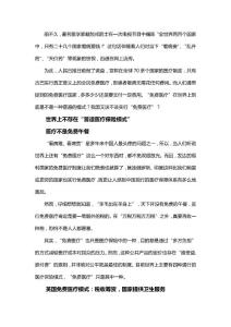 說說全民免費醫療