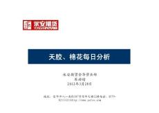 永安期貨-天膠、棉花每日分析