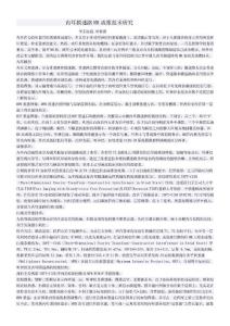 內耳膜迷路MR成像技術研究