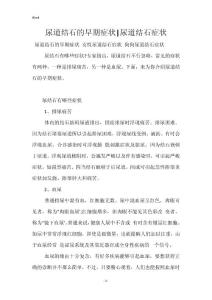 尿道结石的早期症状-尿道结石症状