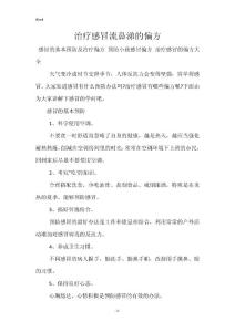 治疗感冒流鼻涕的偏方