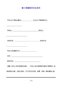 套三房屋购买协议范本