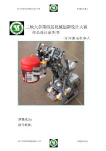 机械创新设计大赛作品设计说明书-家用搬运机器人