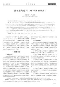 城市燃氣管網GIS系統的開發