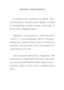 人脉决定胜负，专业决定企业能走多远