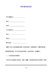 四环素供货合同