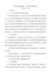 初二数学说课稿