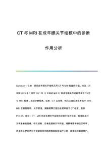 CT与MRI在成年膝关节结核中的诊断作用分析
