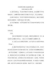 牙折裂的诊断及鉴别诊断总结