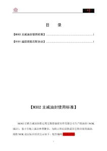 长安汽车R101遥控钥匙匹配方法及M302主减油封使用标准（技术信息）