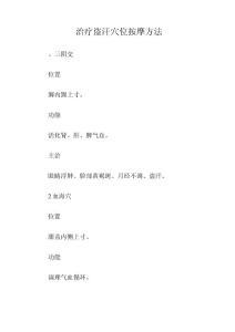 治疗盗汗穴位按摩方法课稿