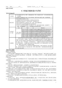 5.4实验方案的设计与评价【中考化学专题复习】