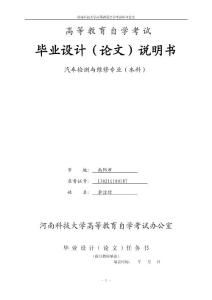 毕业设计—汽车发动机电控系统结构原理与故障诊断