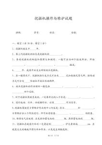 挖掘機操作與維護試題