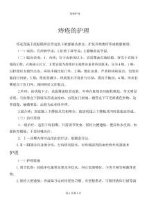 痔疮护理