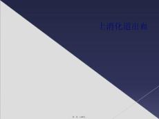 上消化道出血