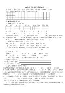 苏教版六年级语文下册期中试题